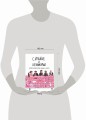 Сильные и независимые. Истории выдающихся русских женщин в комиксах