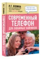 Современный телефон для любимых чайников