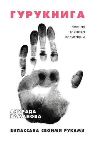 Гурукнига