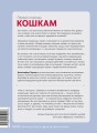 Первая помощь кошкам. Осмотр, действия в экстренных ситуациях, аптечка первой помощи, здоровье, корм