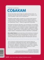 Первая помощь собакам. Осмотр, действия в экстренных ситуациях, аптечка первой помощи, социализация,