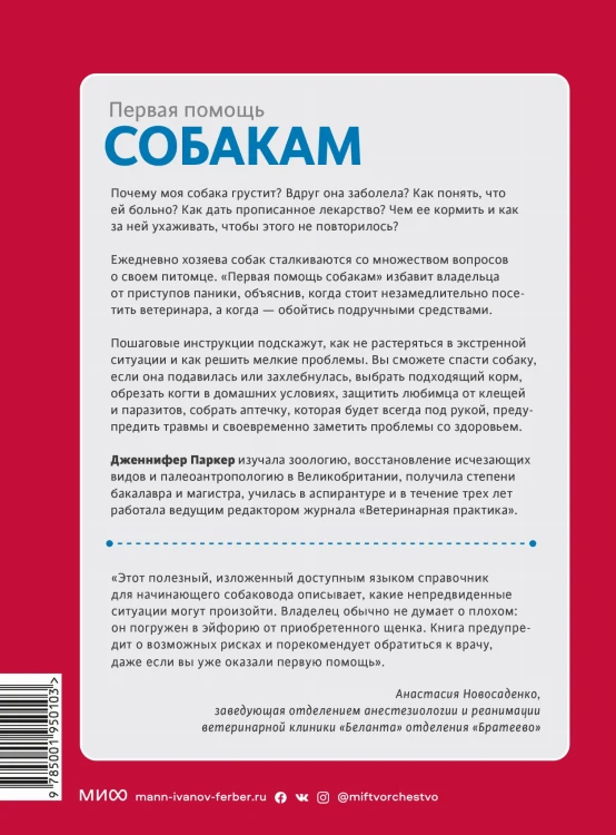 Первая помощь собакам. Осмотр, действия в экстренных ситуациях, аптечка первой помощи, социализация,