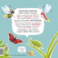 А ты любишь букашек?