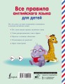 Все правила английского языка для детей