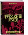 Что насчет завтра? Устная история русского панка от советских времен до PUSSY RIOT