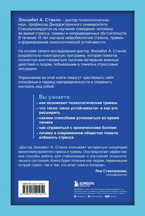 Приоткрой свое окно. Программа восстановления после продолжительного стресса, тревожного расстройства, травмы и ПТСР