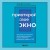 Приоткрой свое окно. Программа восстановления после продолжительного стресса, тревожного расстройства, травмы и ПТСР