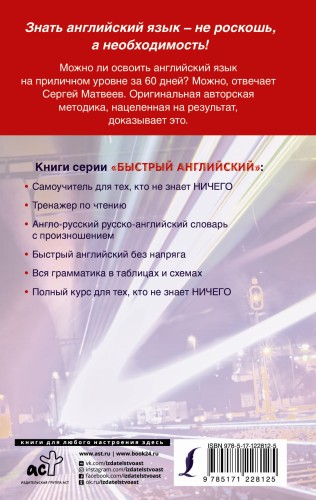Английский язык за 60 дней