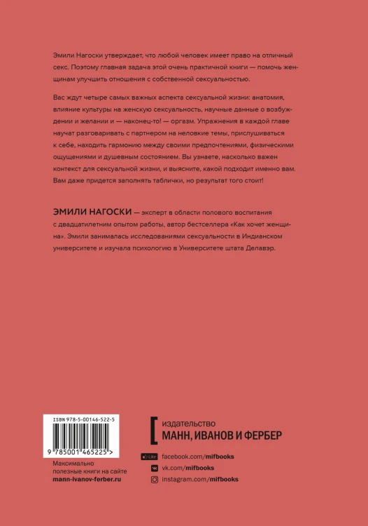 Как хочет женщина. Практическое руководство по науке секса