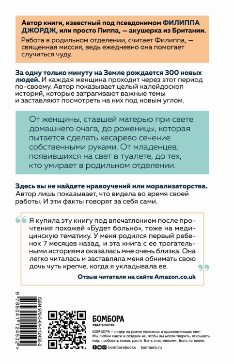 Откровения акушерки. Тайны родильного отделения
