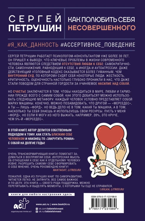 Как полюбить себя несовершенного. Всегда на своей стороне!