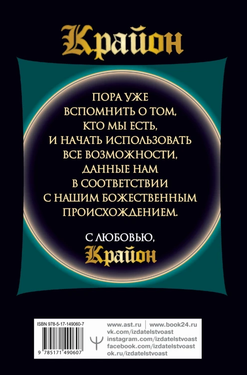 Крайон. Искусство создавать благоприятные события. Как получать помощь Вселенной