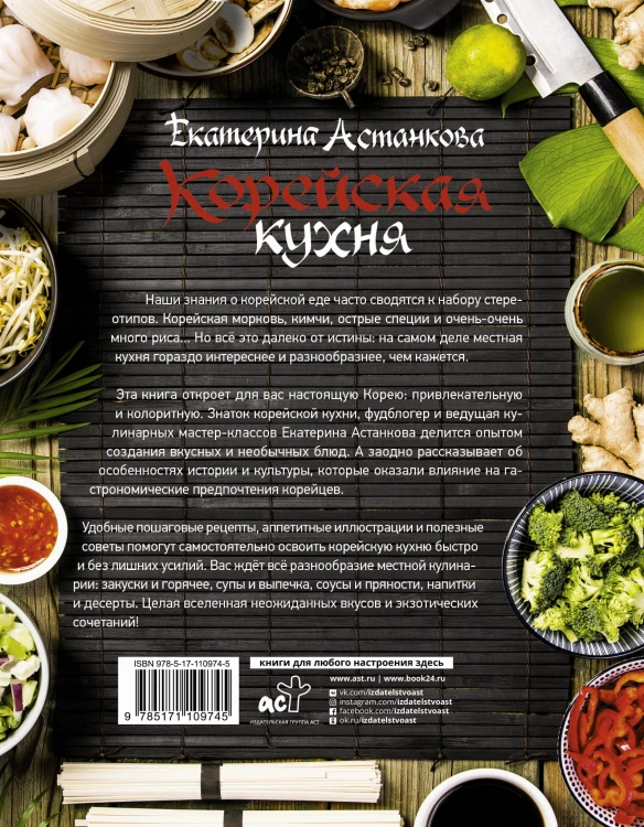 Корейская кухня