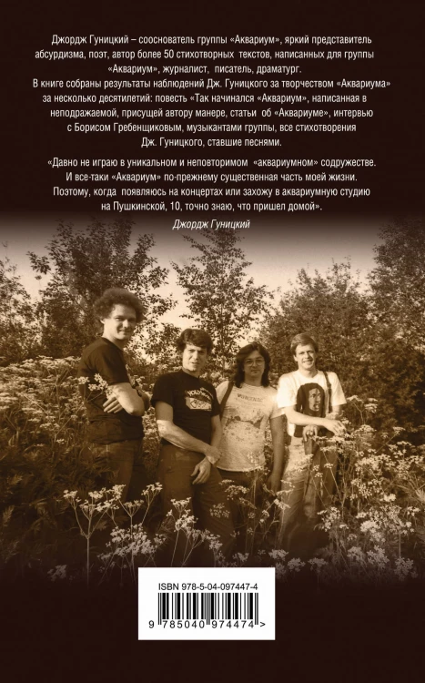 «Осторожно! Играет "Аквариум"!»