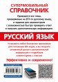Русский язык
