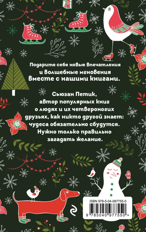 Собака в подарок