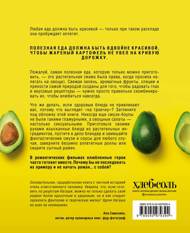 Go green. Яркие растительные рецепты для здоровой и счастливой жизни