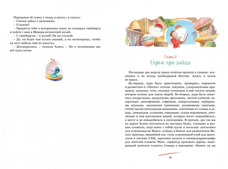 Путешествие Алисы