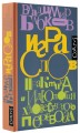 Игра слов