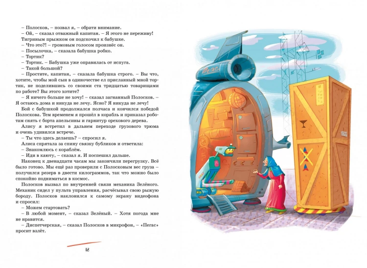 Путешествие Алисы