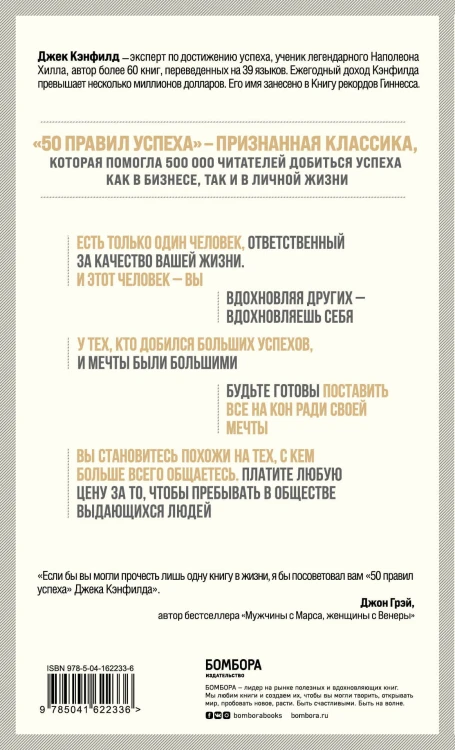 50 правил успеха, чтобы достичь желаемого в бизнесе и в личной жизни (13-издание)