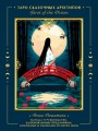 Tarot of the Divine. Таро сказочных архетипов. Колода и руководство, вдохновленные преданиями, легендами и сказками со всего мира (в подарочном оформл