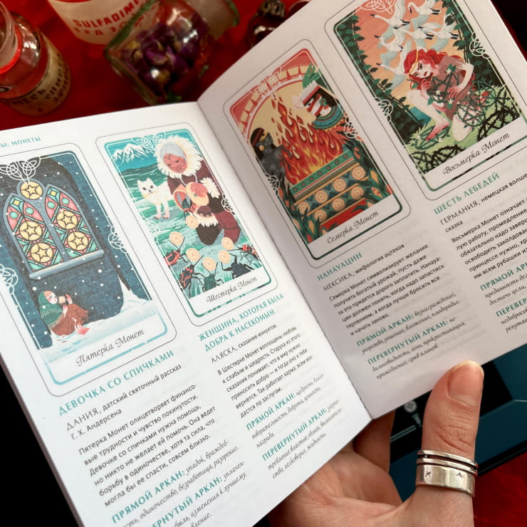 Tarot of the Divine. Таро сказочных архетипов. Колода и руководство, вдохновленные преданиями, легендами и сказками со всего мира (в подарочном оформл