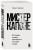 Мистер Капоне. Настоящая история величайшего гангстера в мире