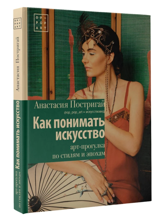 Как понимать искусство: арт-прогулка по стилям и эпохам