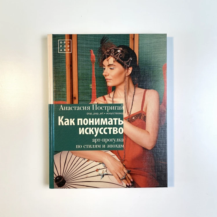 Как понимать искусство: арт-прогулка по стилям и эпохам
