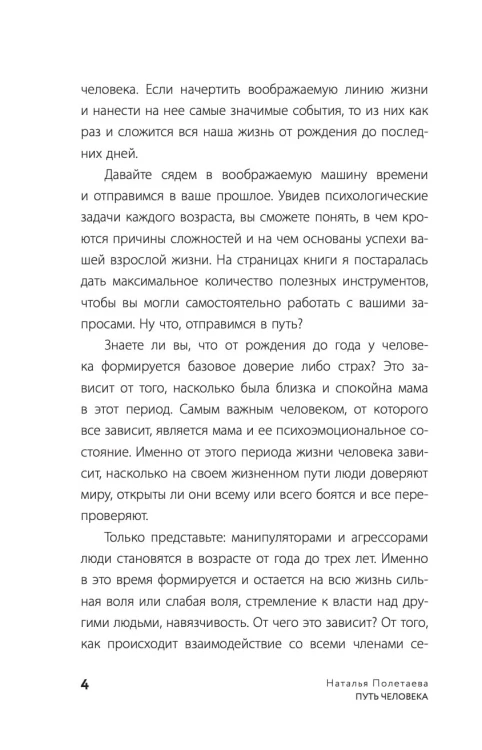 Путь человека: истоки сложностей и успеха взрослой жизни