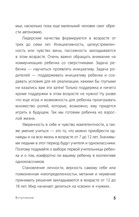 Путь человека: истоки сложностей и успеха взрослой жизни