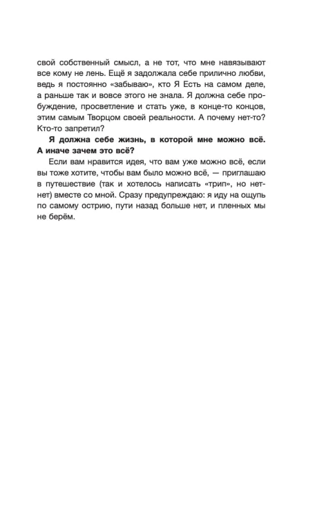 Нам можно всё, но мы ещё не хотим. Давайте же захотим!