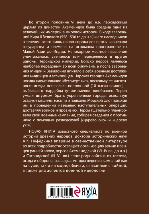 Военное дело древних персов