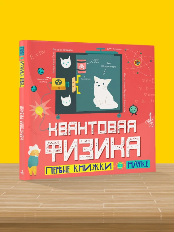 Квантовая физика
