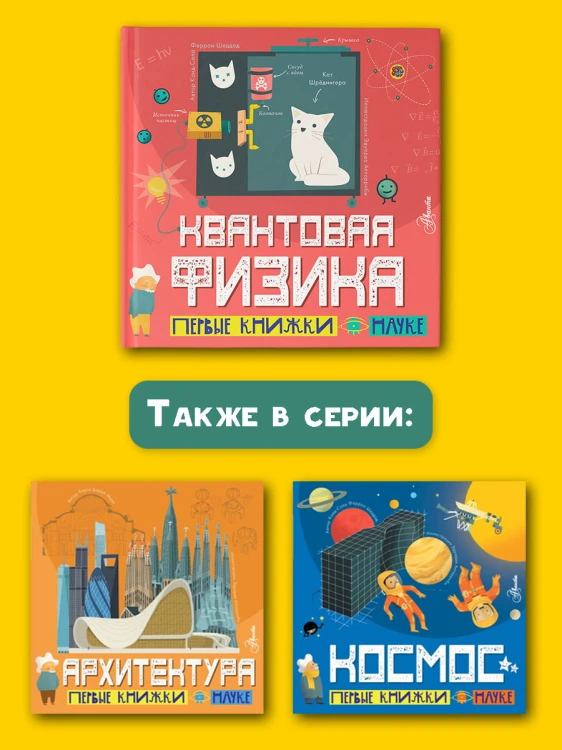 Квантовая физика