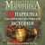 Шпаргалка для ленивых любителей истории. Короли и королевы Англии