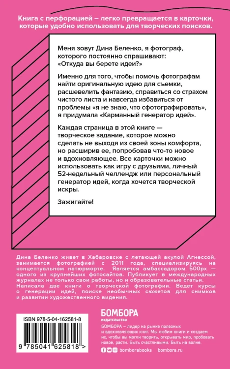 Карманный генератор идей для фотографов: 52 вдохновляющих задания