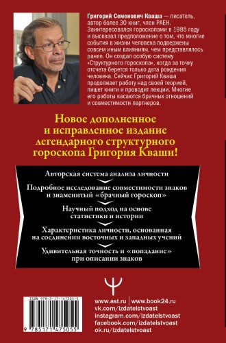 Формула вашей жизни. Почему все сбывается по Структурному гороскопу