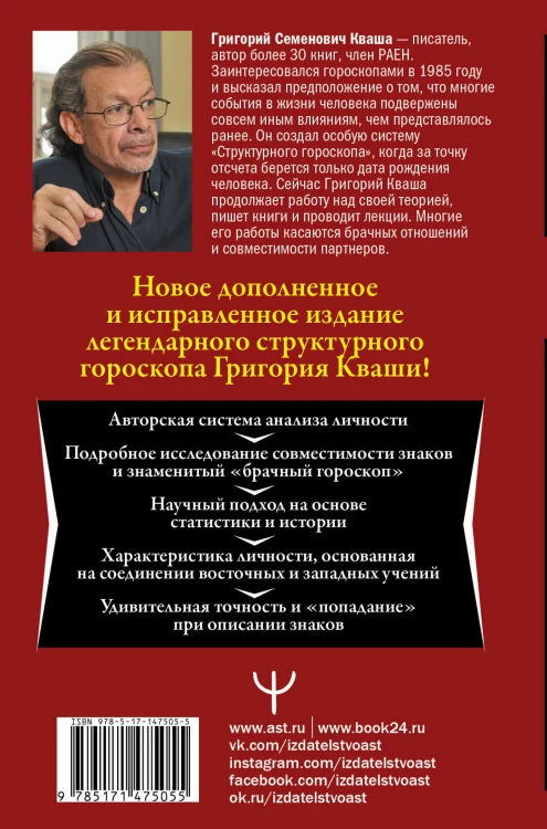 Формула вашей жизни. Почему все сбывается по Структурному гороскопу