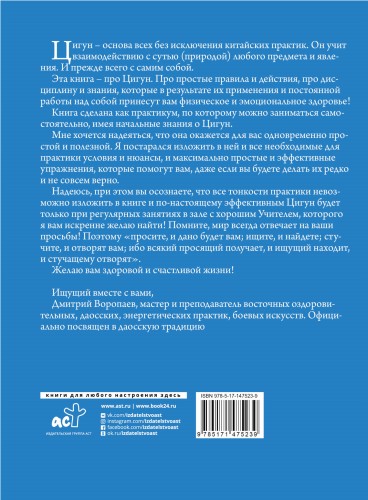 Три круга Цигун. Даосские практики