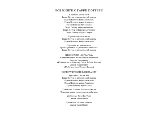 Screenshot_2020-08-31 Купить книгу «Гарри Поттер Комплект из 7 книг в футляре», Дж К Роулинг Издательство «Махаон», ISBN 97[...](1).png