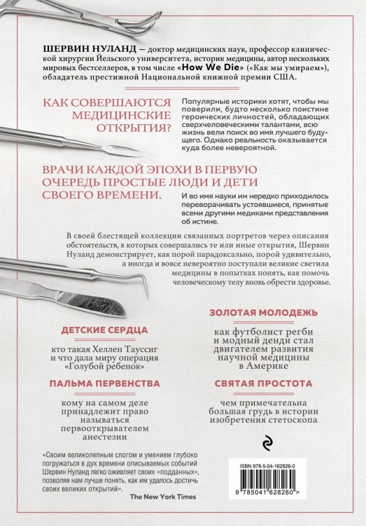 Врачи. Всемирная история медицины в лицах: от Галена до наших дней
