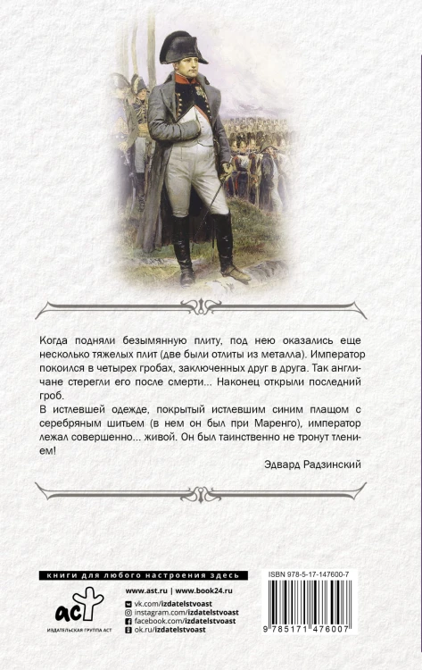 Наполеон
