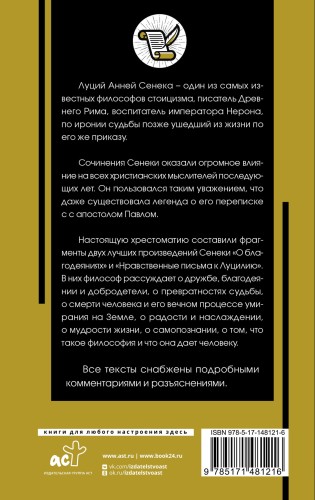 Нравственные письма к Луцилию