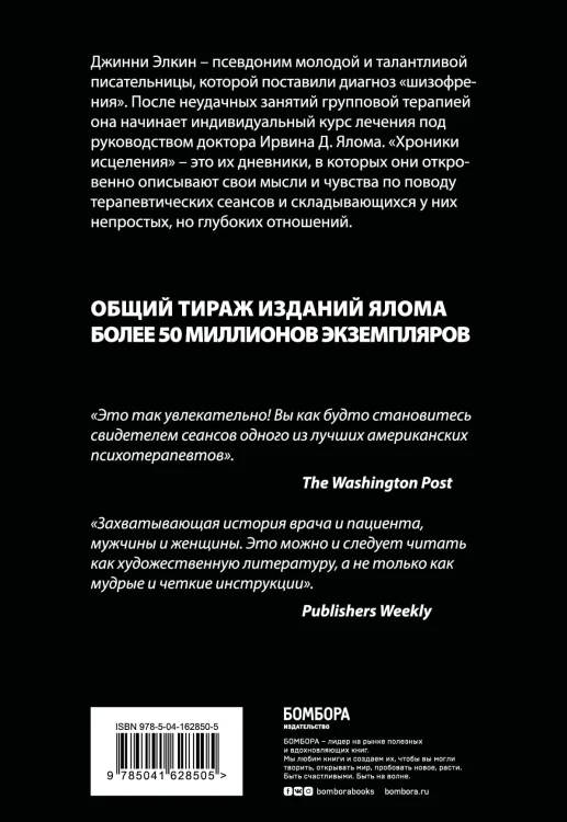 Хроники исцеления. Психотерапевтические истории