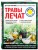 Травы лечат