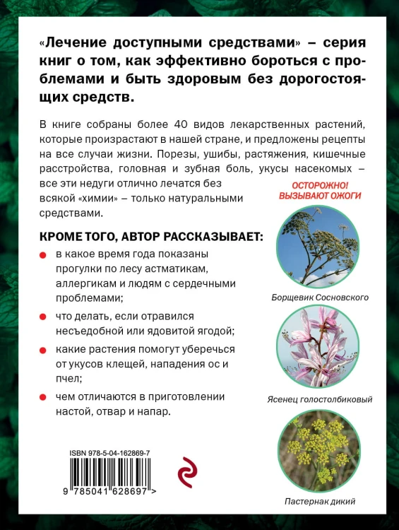 Травы лечат