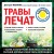 Травы лечат