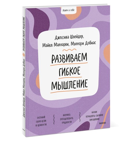 Развиваем гибкое мышление